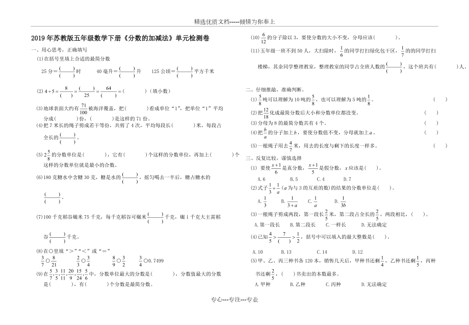 2019年蘇教版五年級數(shù)學(xué)下冊《分數(shù)的加減法》單元檢測卷_第1頁