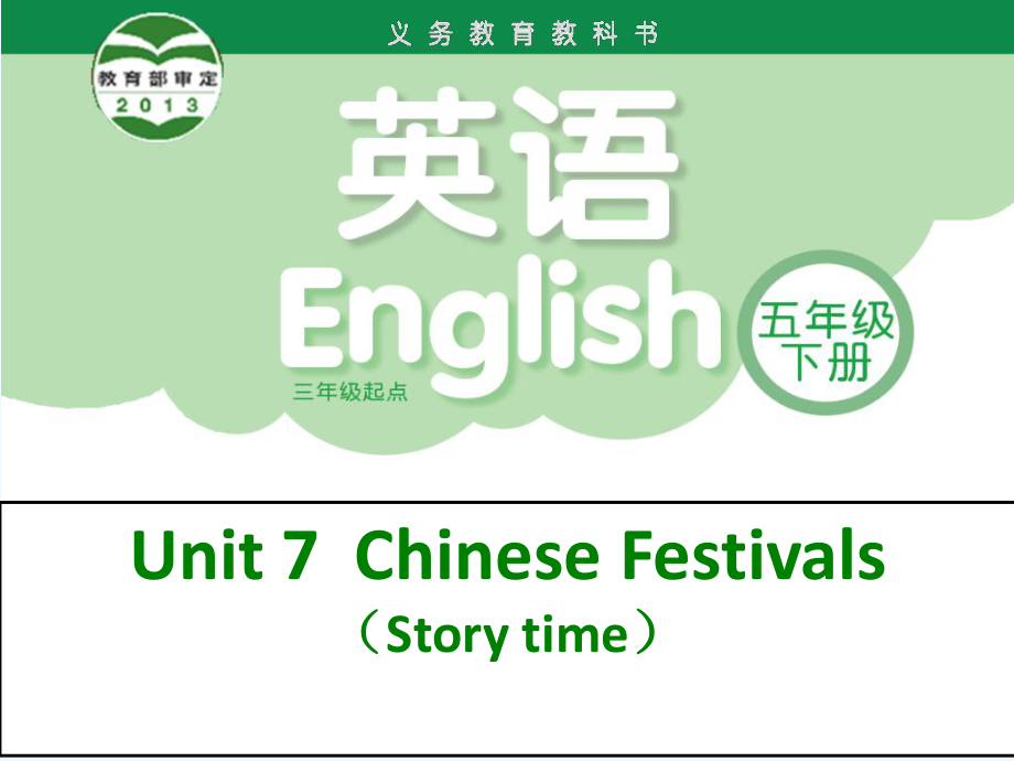 五年級下英語課件-Unit7 Chinese festival story time_譯林版_第1頁