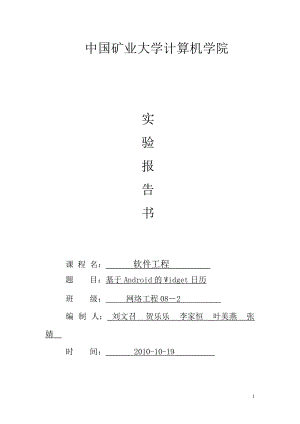 軟件工程 概要設(shè)計說明書 范文