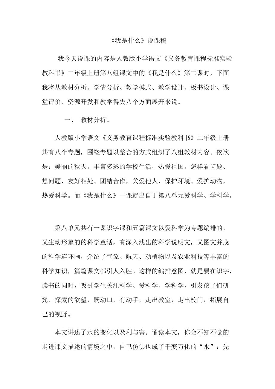 我是什么说课稿_第1页