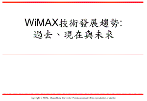 WiMAX技术发展趋势
