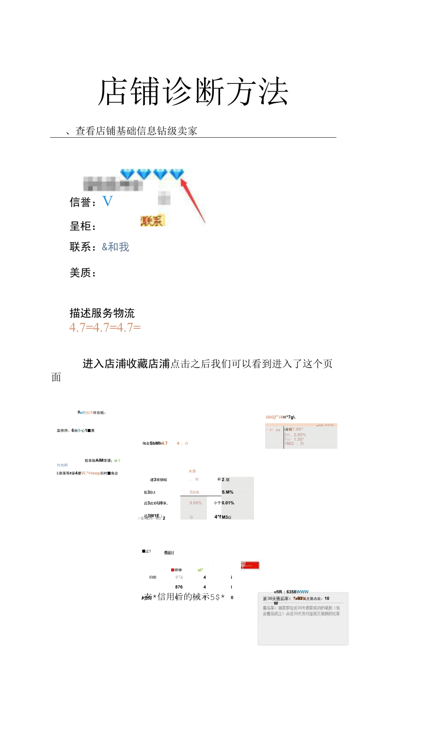 網(wǎng)店運(yùn)營(yíng) 拓展案例-店鋪診斷方法.docx_第1頁(yè)