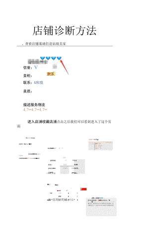 網(wǎng)店運(yùn)營 拓展案例-店鋪診斷方法.docx