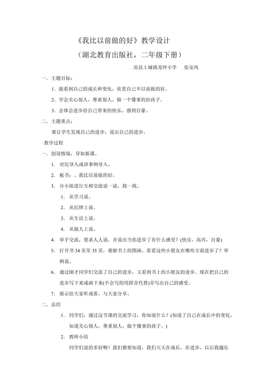 《我比以前做的好》教案_第1页