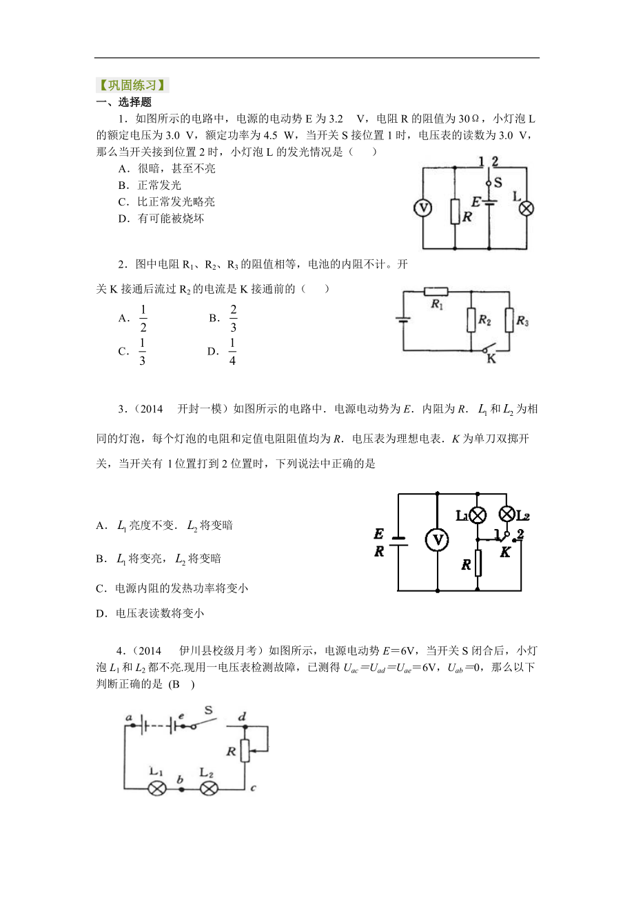 高考物理選修知識點鞏固練習(xí) 閉合電路歐姆定律的應(yīng)用 基礎(chǔ)_第1頁