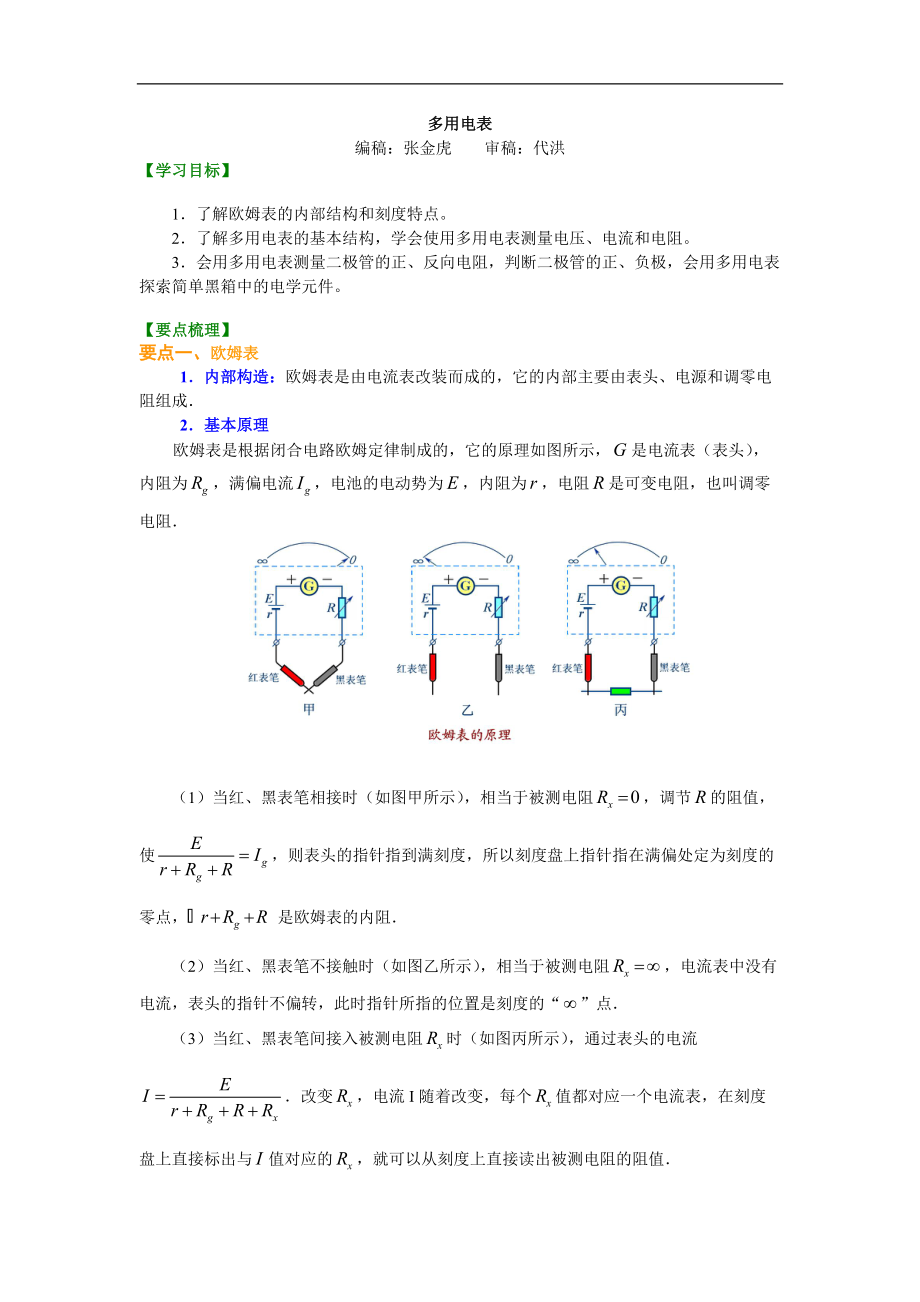 高考物理選修知識點知識講解 多用電表 提高_第1頁