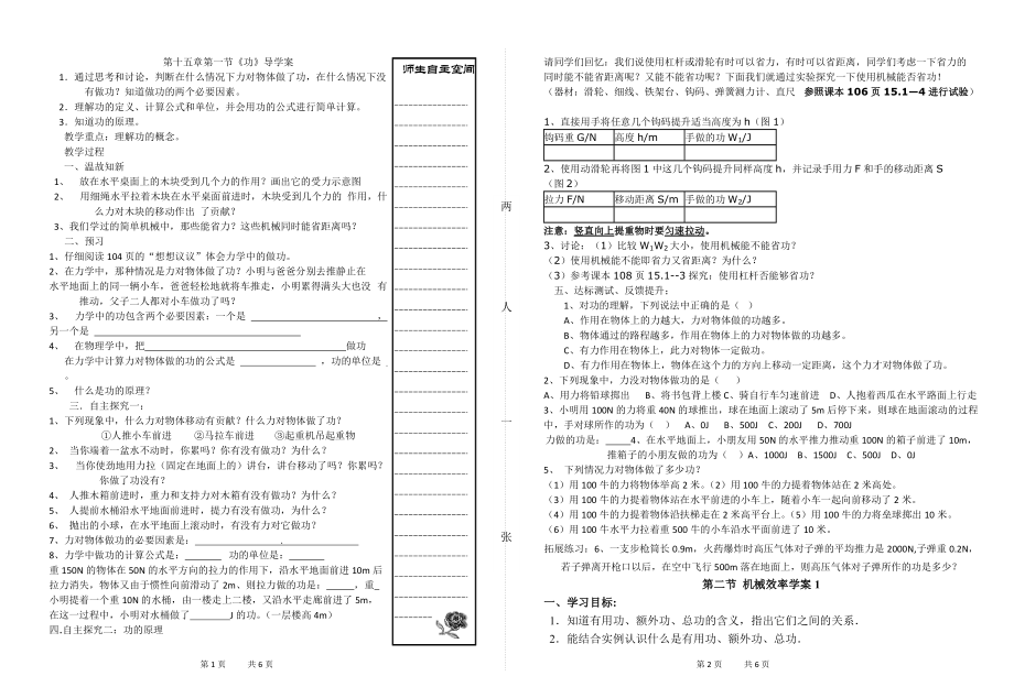 15[1]1功導(dǎo)學(xué)案1_第1頁