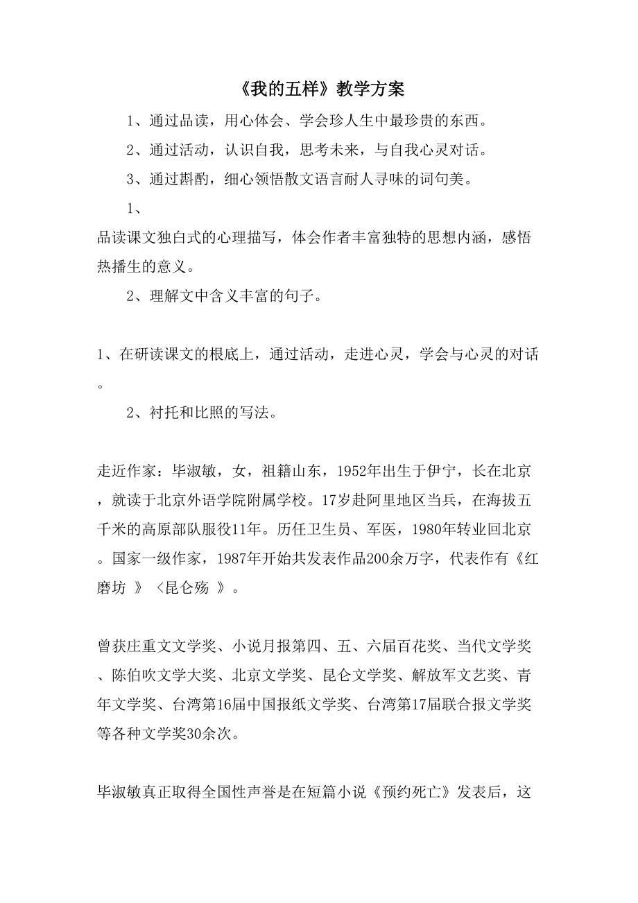 《我的五樣》教學方案.doc_第1頁