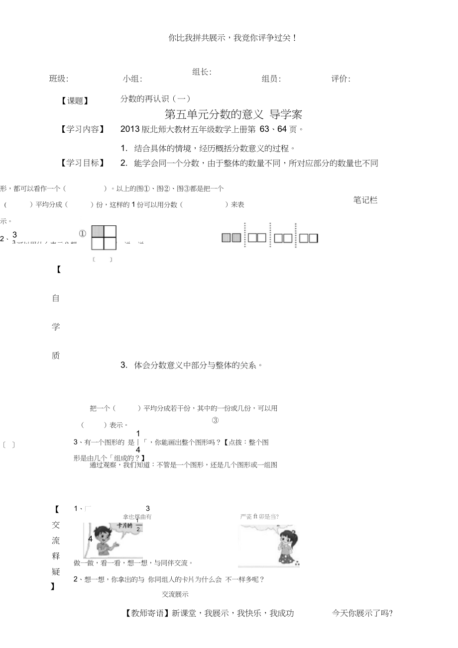 《分数的再认识》导学案_第1页