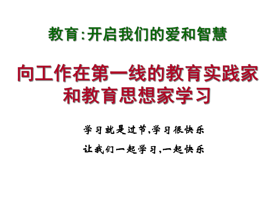 中层干部的执行力__做最好的中层汪志广_第1页