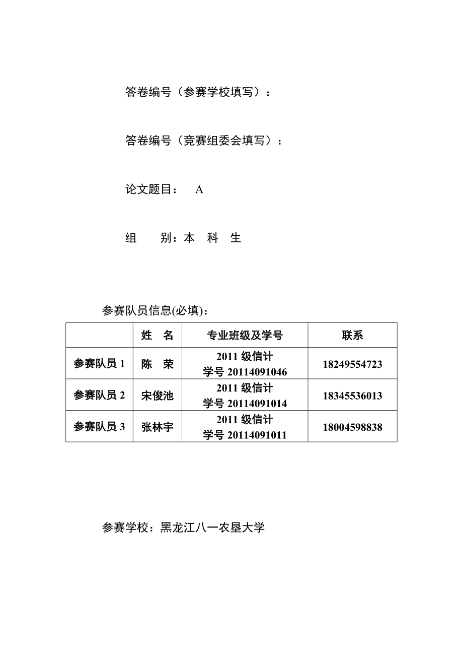 葡萄酒的評價 數(shù)學(xué)建模優(yōu)秀論文_第1頁