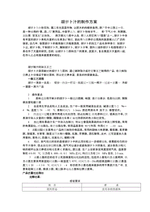 胡蘿卜汁方案