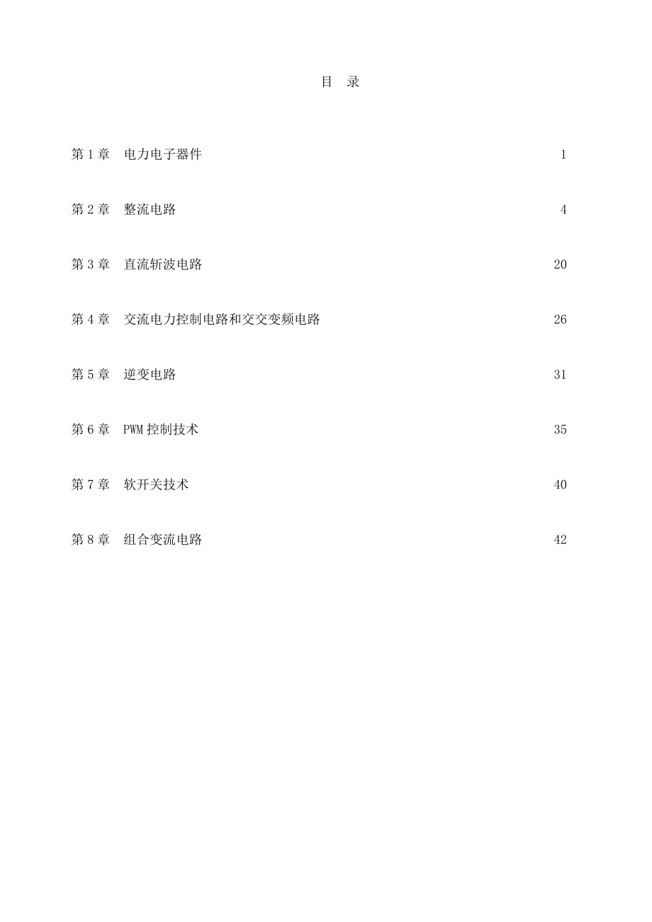 電力電子技術(shù)答案 機(jī)械工業(yè)出版社 第四版_第1頁(yè)