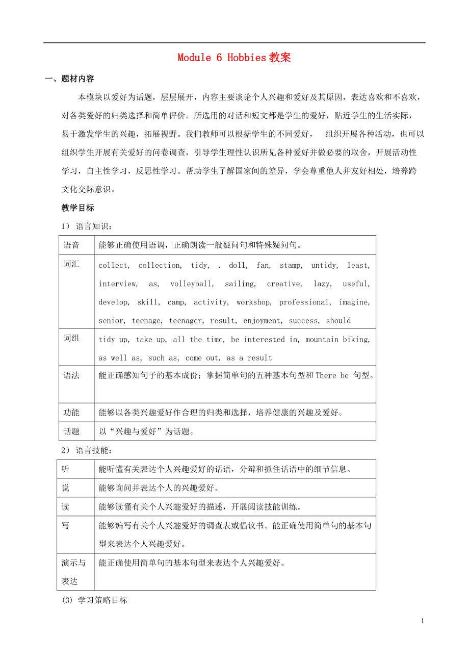 八年級英語外研版下Module6教案_第1頁