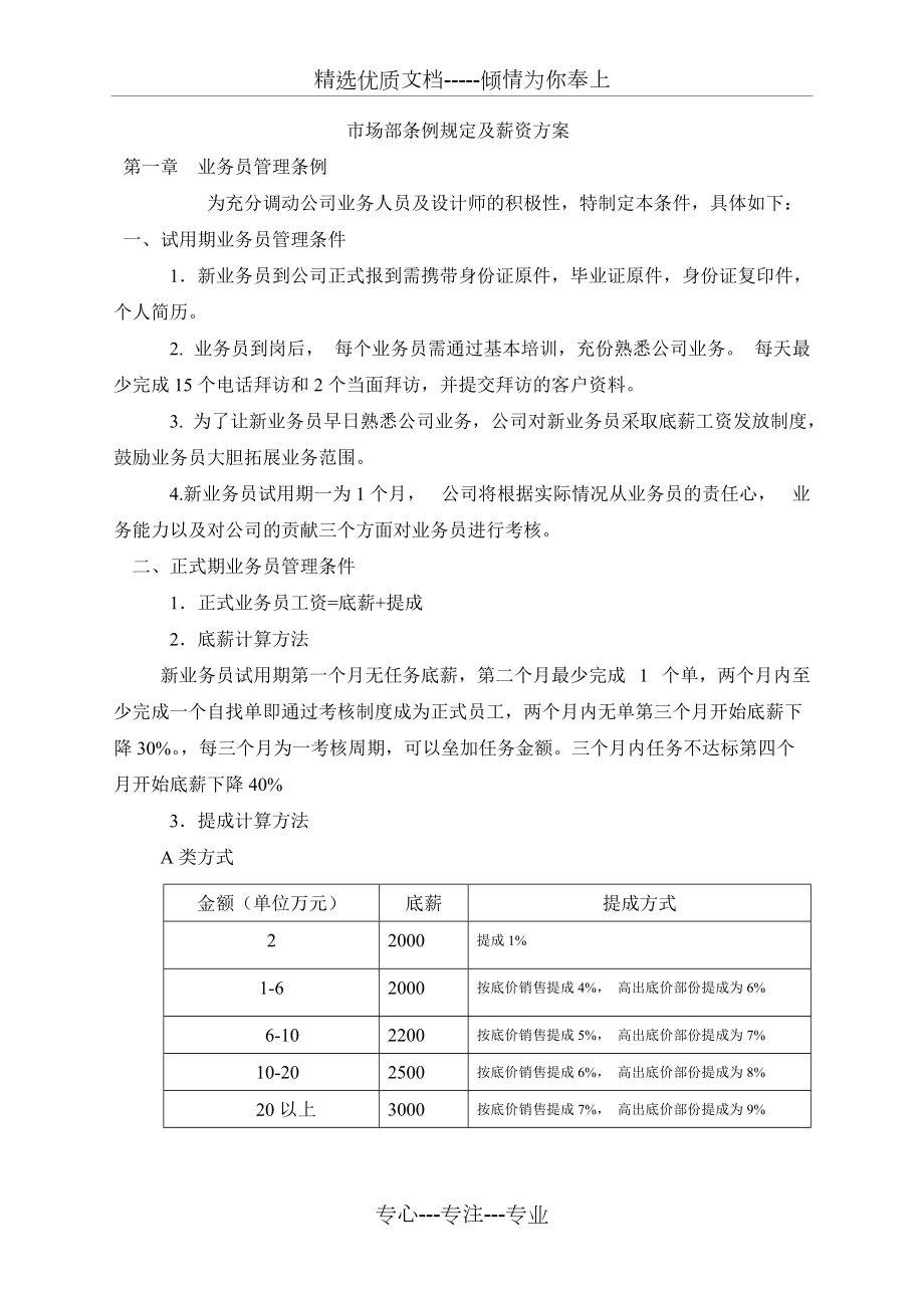 公司业务提成方案_第1页