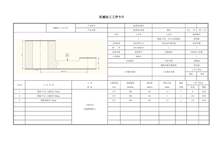 連桿夾具工藝卡片_第1頁