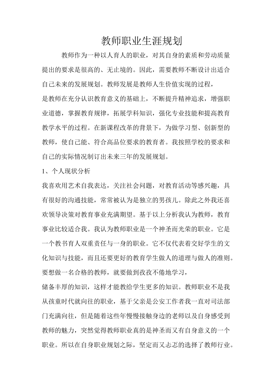 教师职业生涯规划_第1页