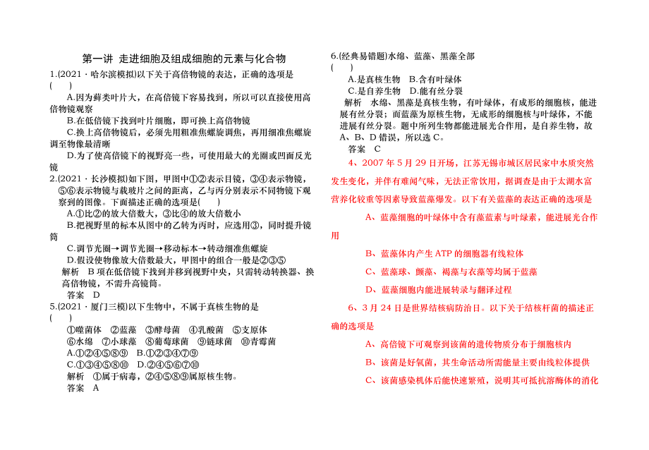 元素化合物 綜合習(xí)題經(jīng)典含答案_第1頁