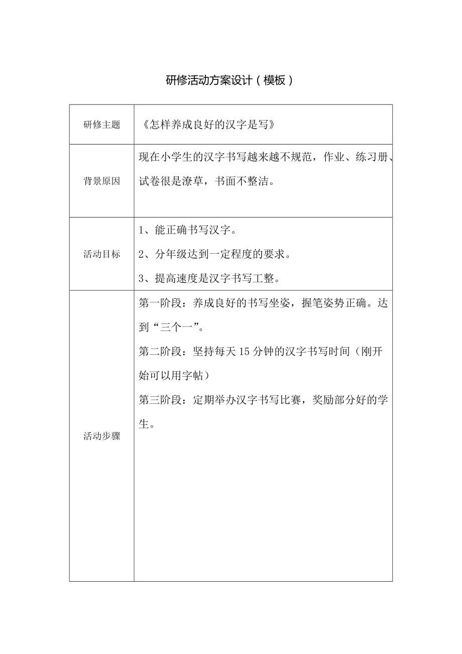 王丹研修方案_第1页