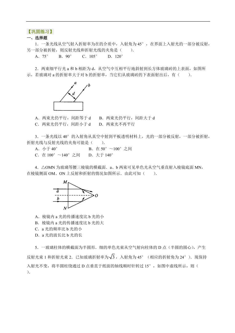 高考物理选修知识点巩固练习光的反射、折射、全反射_第1页