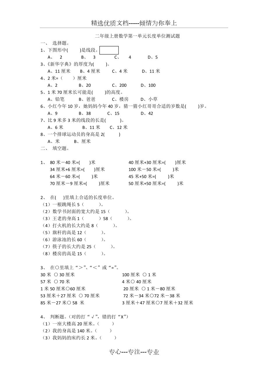 二年级上册数学第一单元_第1页