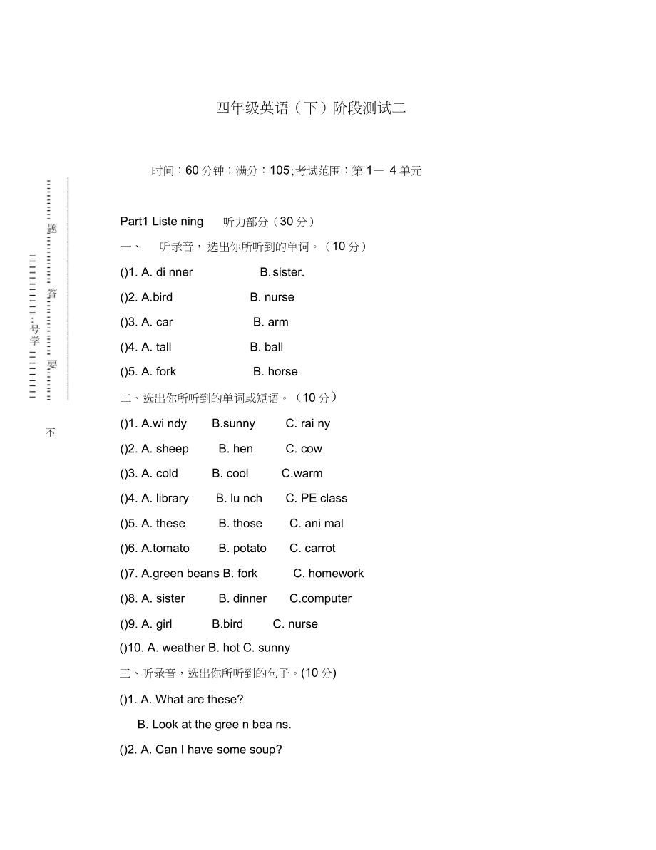 pep四年级英语下册第1—4单元测试题_第1页