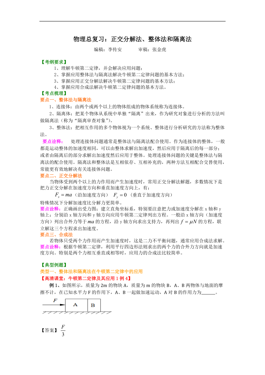 高考物理總復習正交分解法整體法和隔離法 知識講解 基礎_第1頁