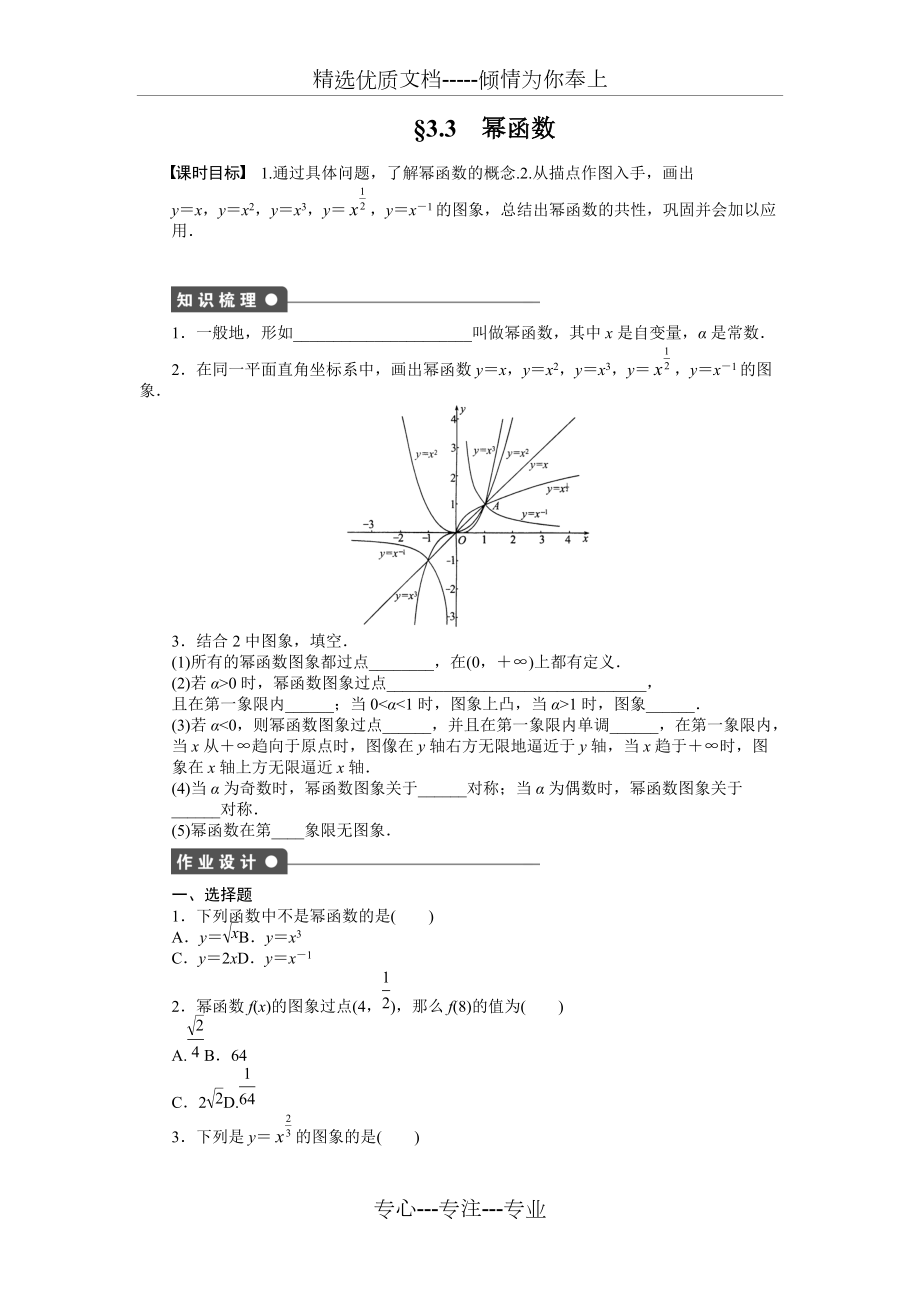 必修一第三章--3.3幂函数_第1页