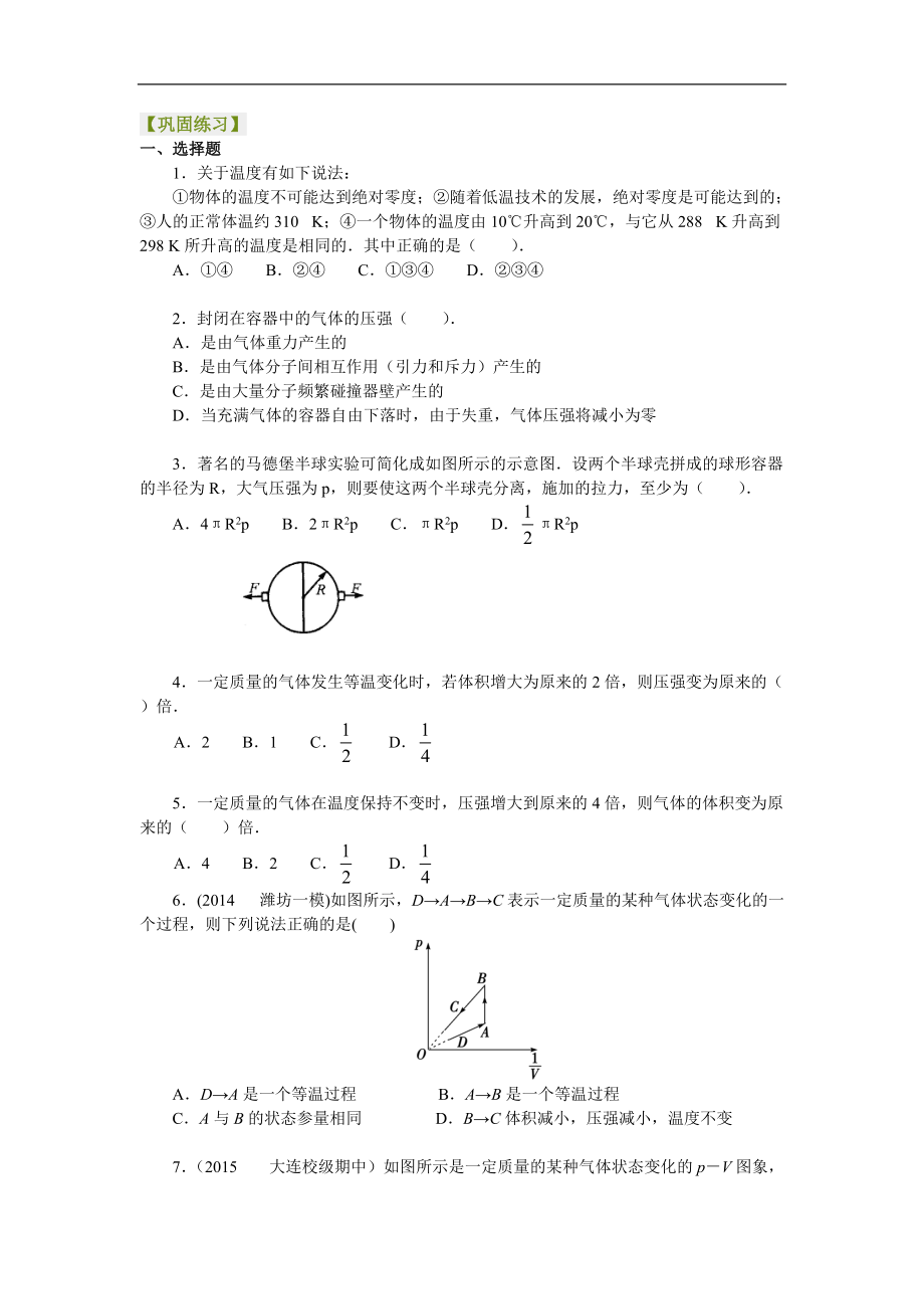 高考物理選修知識(shí)點(diǎn)鞏固練習(xí) 氣體的等溫變化_第1頁