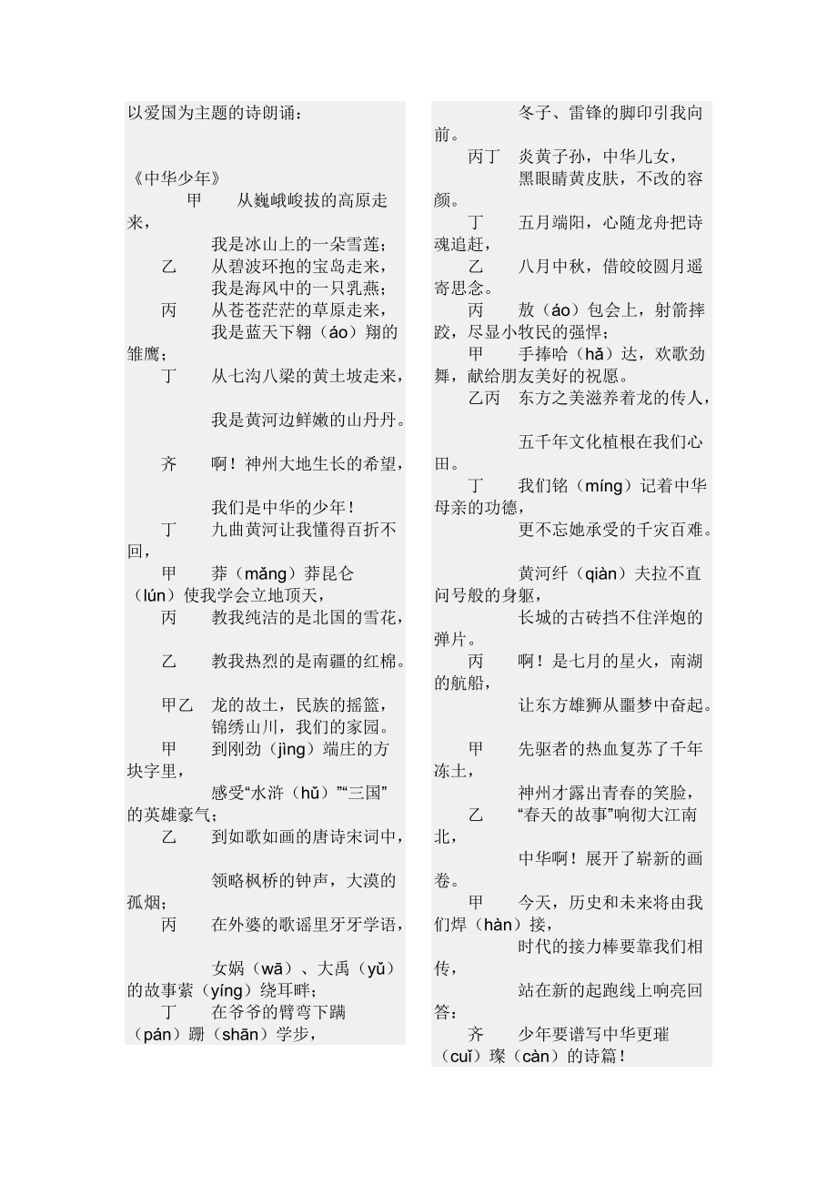 以爱国为主题的诗朗诵 (2)_第1页