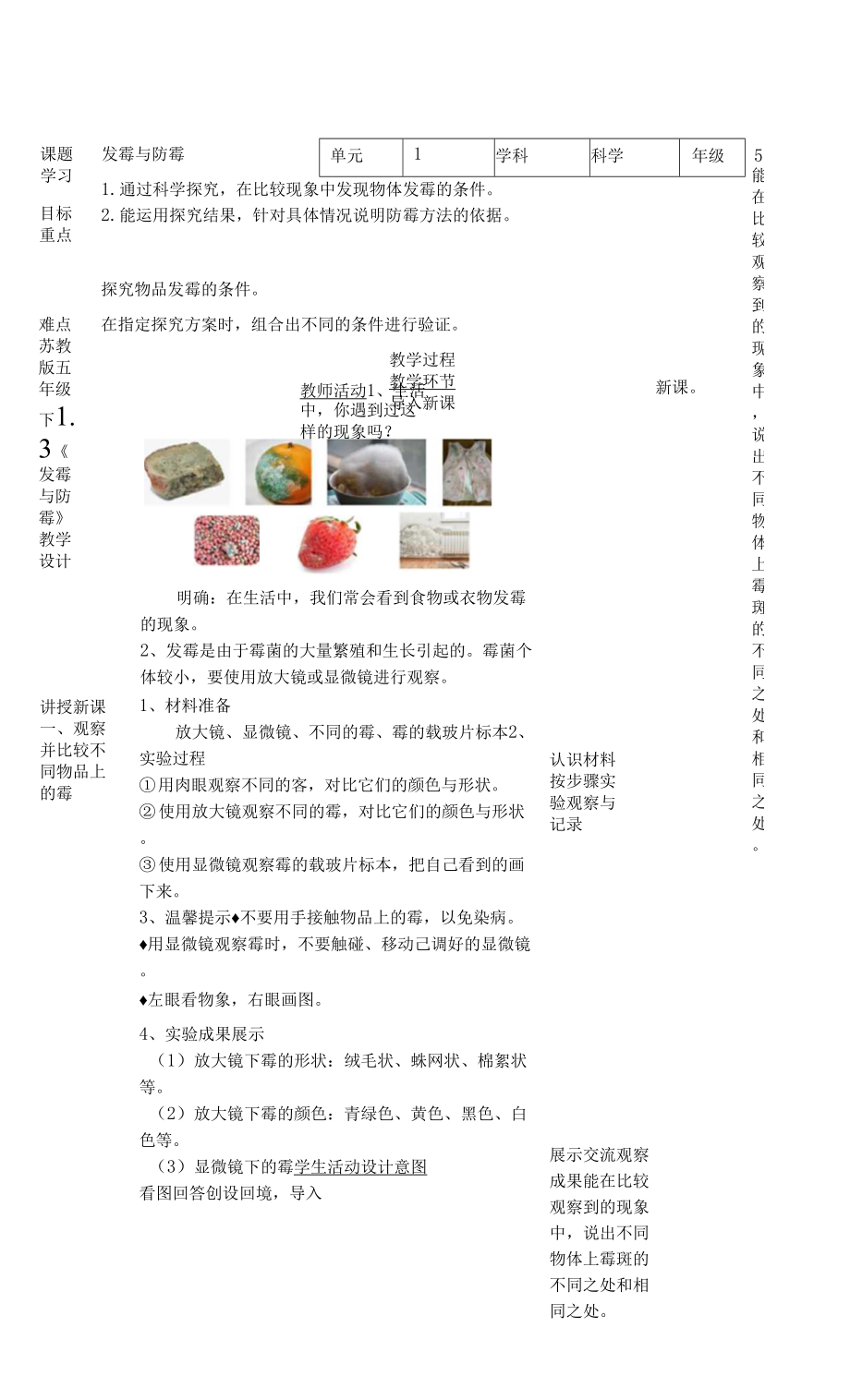 蘇教版科學(xué)五年級(jí)下冊(cè) 1-3 發(fā)霉與防霉 教案.docx_第1頁(yè)