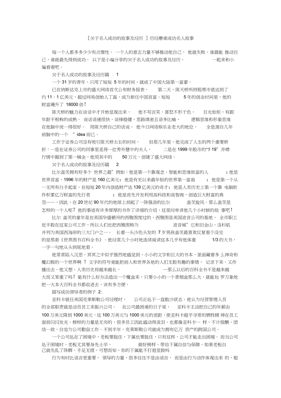 名人失败后成功的素材图片