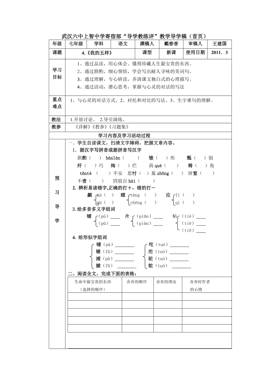 《我的五樣》導(dǎo)學(xué)稿_第1頁