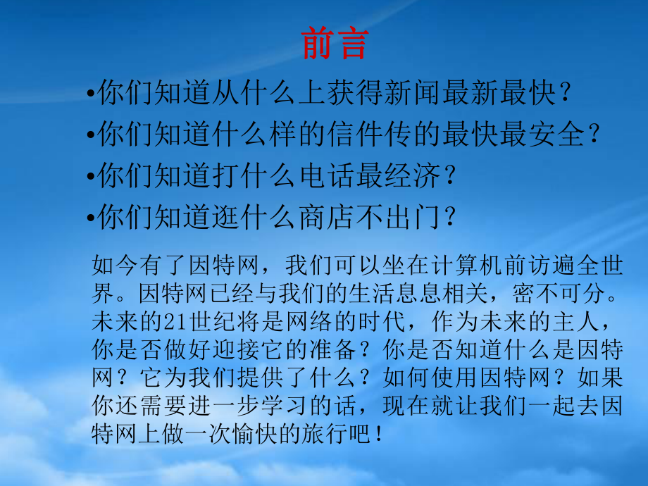 小學信息技術- 《電子郵件的使用》課件_第1頁