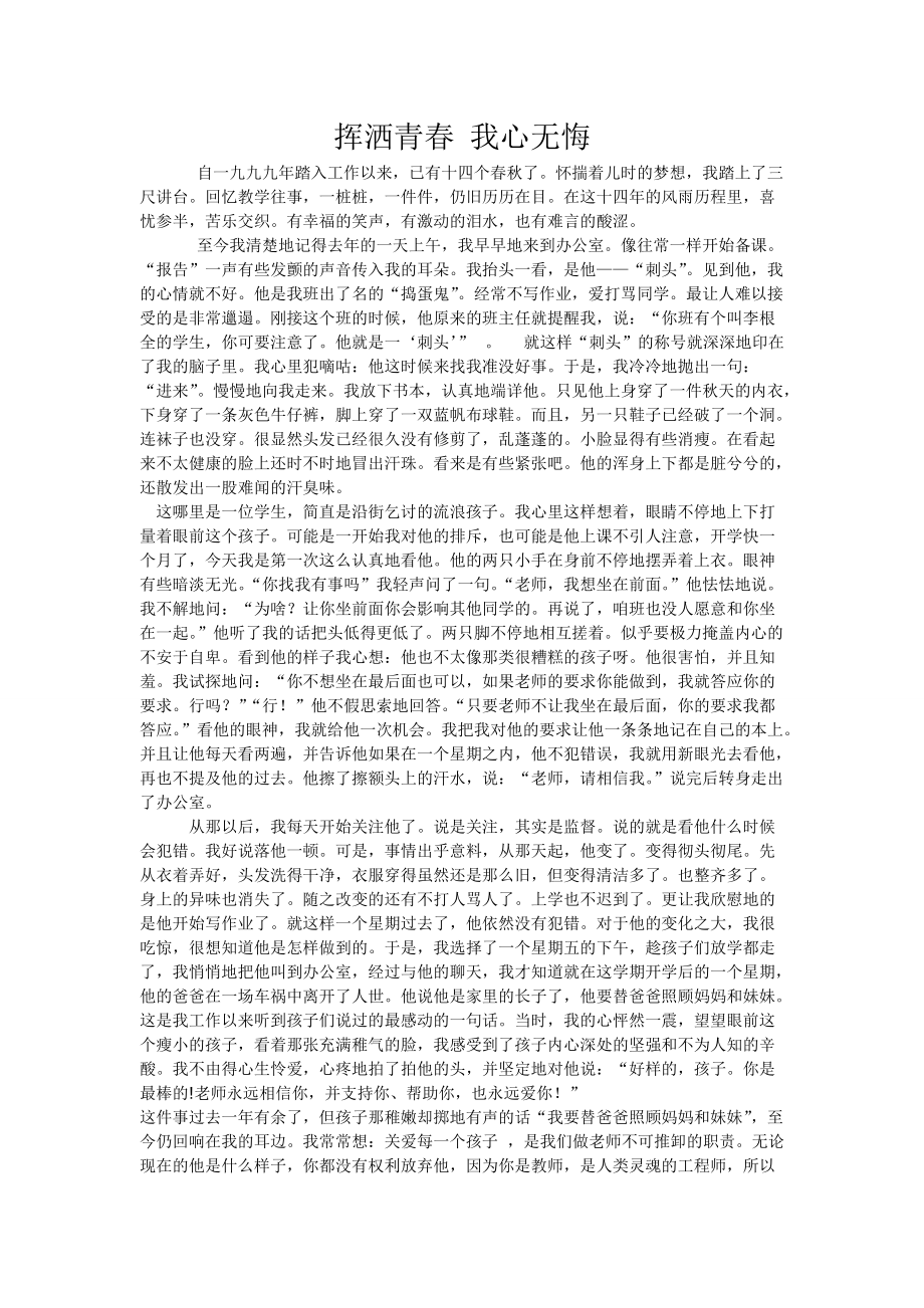 挥洒青春我心无悔 (2)_第1页