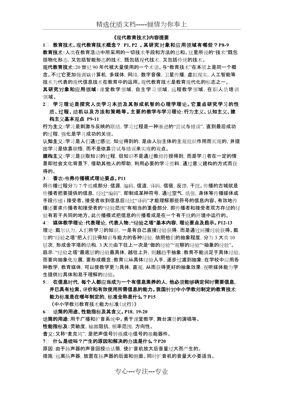 四川师范大学现代教育技术复习资料_第1页