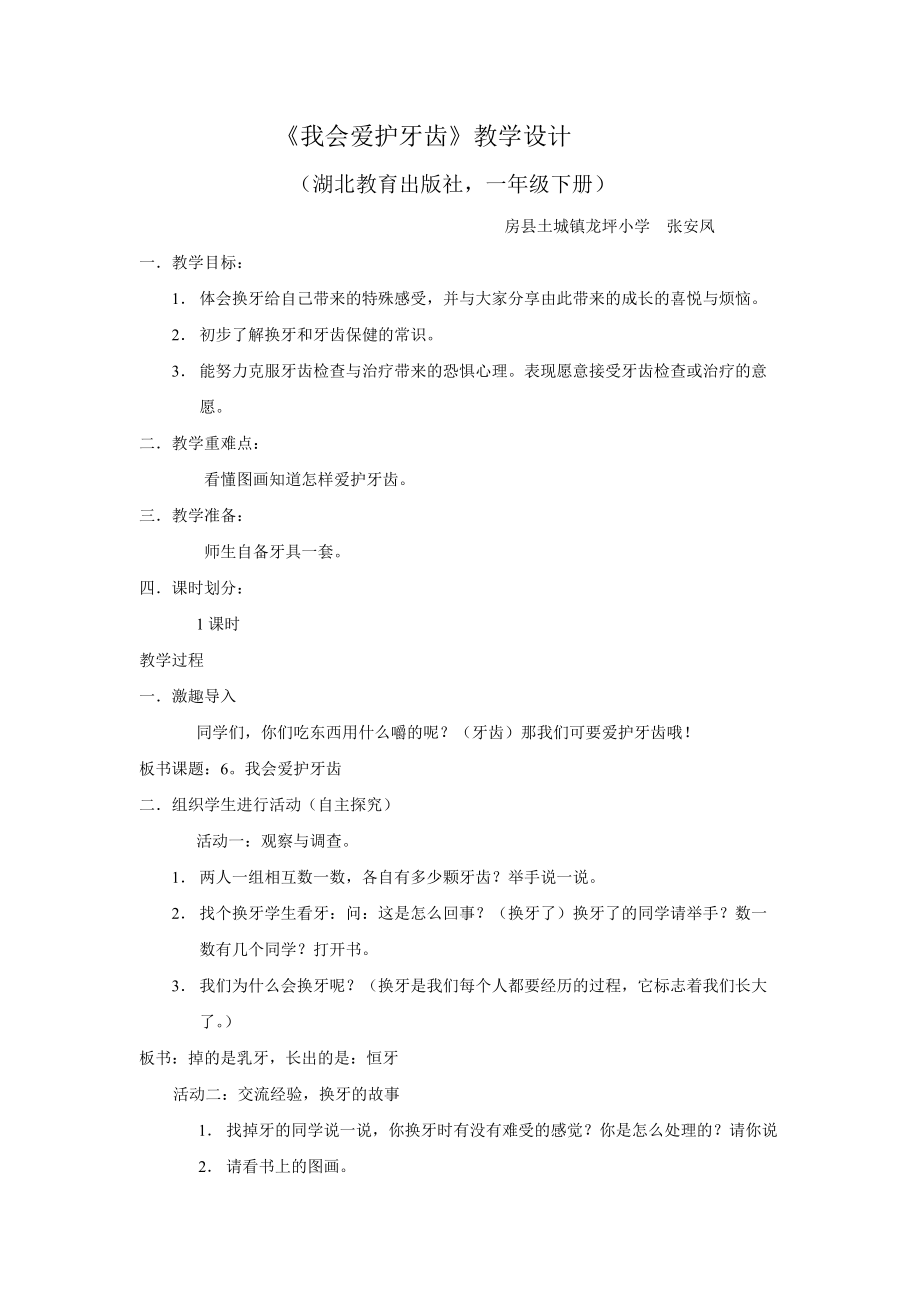 《我会爱护牙齿》教案_第1页