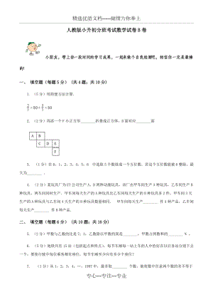 人教版小升初分班考試數(shù)學(xué)試卷B卷