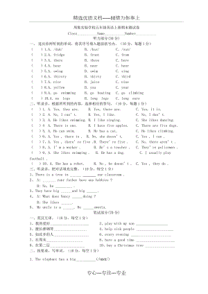 五年級(jí)上冊(cè)英語-譯林版上期末試卷及答案