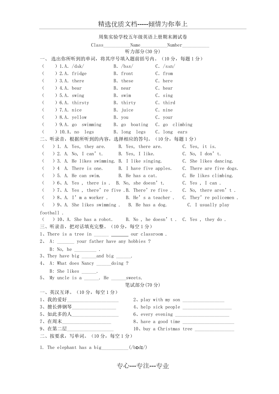 五年級(jí)上冊(cè)英語(yǔ)-譯林版上期末試卷及答案_第1頁(yè)