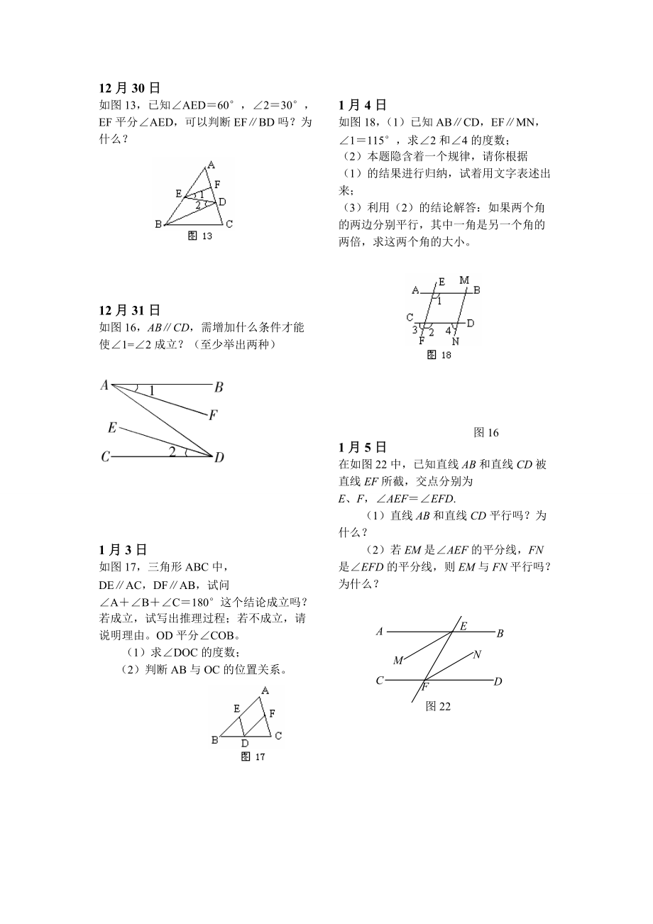 每日一题12月30日_第1页