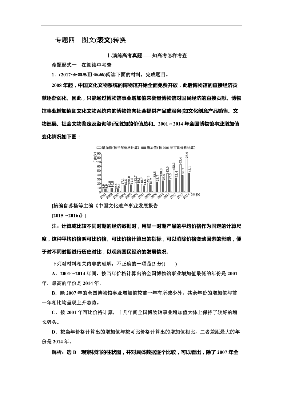 高考语文二轮复习语言文字运用专题四图文(表文)转换_第1页