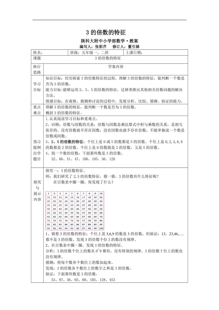 探索活動(dòng)3的倍數(shù)的特征_第1頁(yè)