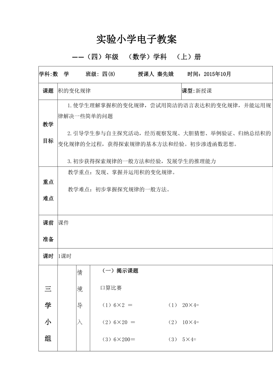 积的变化规律 (2)_第1页