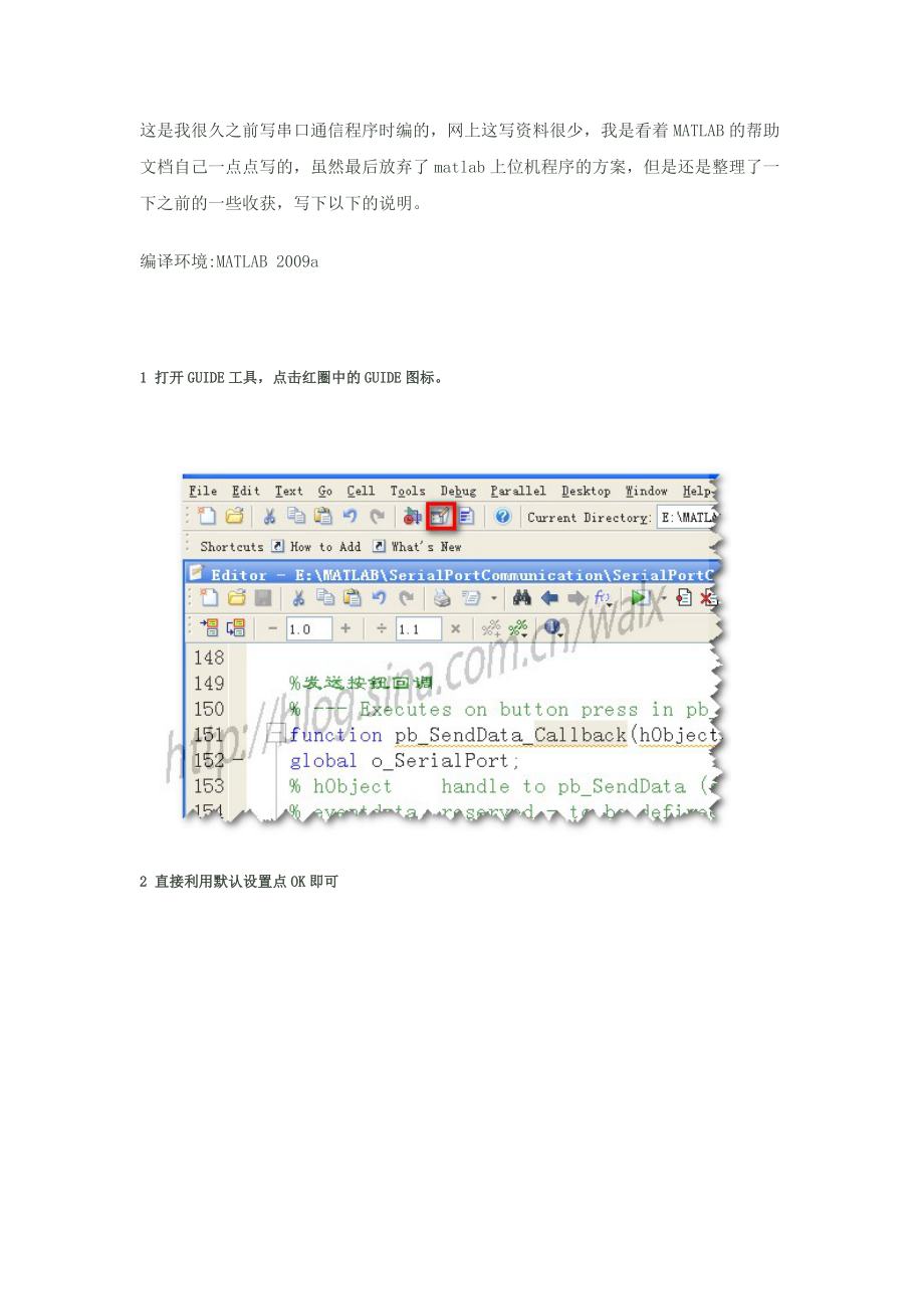 用MATLAB的GUIDE工具做有GUI界面的串口通信上位机_第1页
