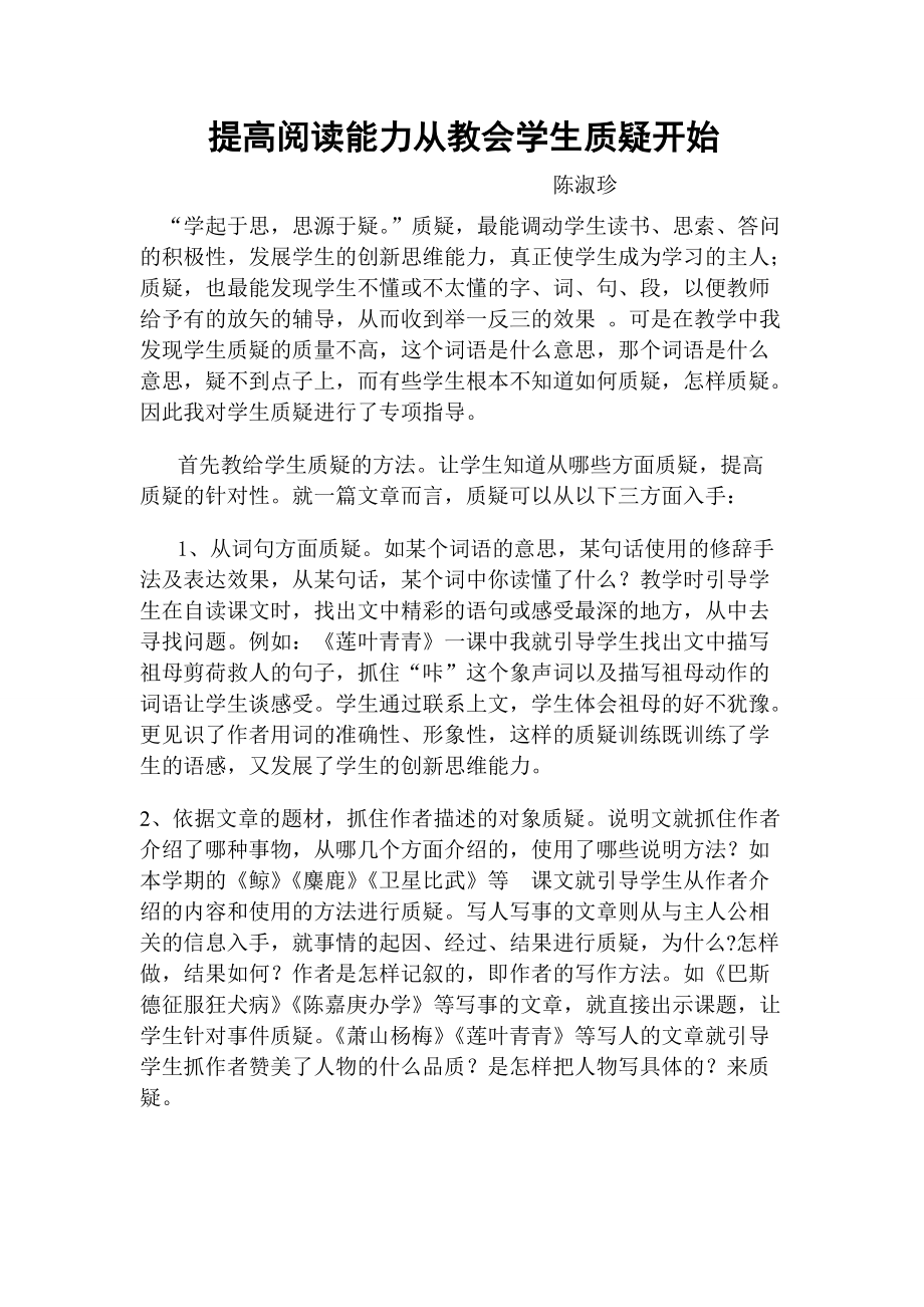 提高阅读能力从教会学生质疑开始_第1页