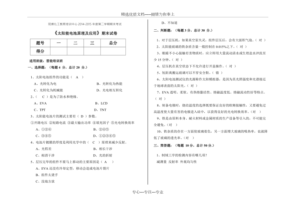 太陽能電池試題_第1頁