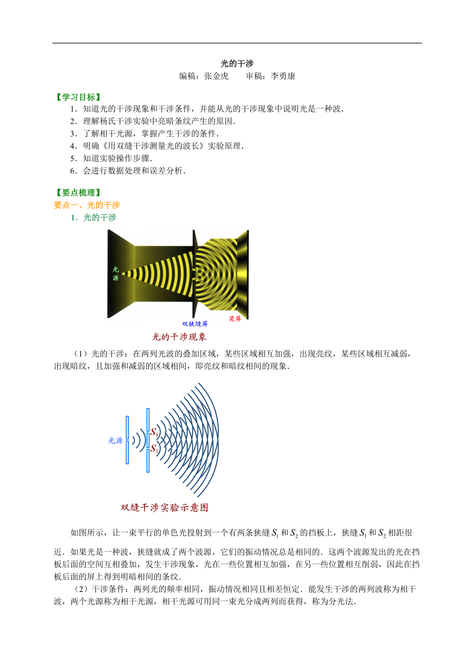 高考物理選修知識點(diǎn)知識講解光的干涉提高_(dá)第1頁