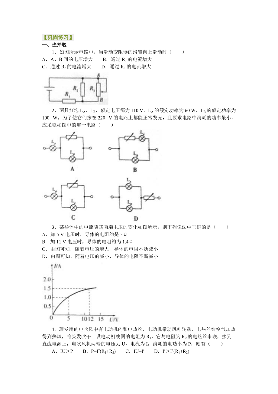 高考物理选修知识点巩固练习 恒定电流 复习与巩固 提高_第1页