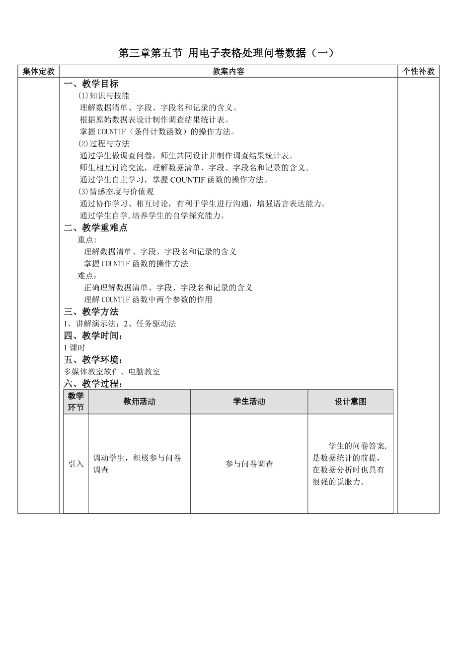 第三章第五节 用电子表格处理问卷数据_第1页